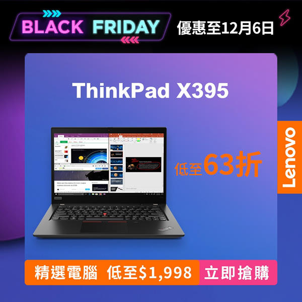 【Lenovo eShop 限定】Black Friday優惠．最後機會！