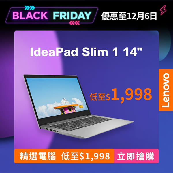 【Lenovo eShop 限定】🌟 BLACK FRIDAY 優惠．精選電腦低至$1,998！🌟 📣 #BlackFriday 優惠繼續嚟！即享著數價入手新機！😍