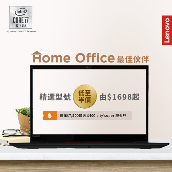 【#Lenovo #eShop #買得不同買得更好 #現貨有售 #在家工作好 #3日送到你屋企 #WorkfromHome #TradeIn 】 日日匿喺屋企做嘢，無得出街見朋友食飯，真係「集中唔到精神呀」！一部高效能嘅電腦絕對係你嘅好幫手，等你可以快快手完成所有task，做嘢自然事半工倍！  ThinkPad同ThinkBook系列嘅筆電集高效能及輕便於一身，部份型號仲採用 Intel 第十代 core 處理器。加埋卓越嘅電池續航力，喺屋企做完嘢，轉個身就可以即刻去打機喇！