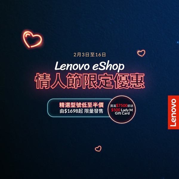 【#Lenovo #eShop #買得不同買得更好 #現貨有售 #情人節限定優惠 #浪漫電子產品】 情人節就快到喇！快啲趁機會幫對方製造甜蜜驚喜啦！ 由即日起至2月16日，精選個人電腦喺Lenovo eShop以低至半價驚喜優惠發售，最平$1698就買到部手提電腦；如果買滿HK$7,500，仲可以獲得Lady M HK$500禮品卡，一齊食住蛋糕嘆二人世界！... 其他優惠仲包括選購指定電腦可以加HK$400購買藍芽喇叭，買指定ThinkPad又可以用7折優惠加購ThinkPad USB-C 基座。同時間，所有產品配件包括電腦擴展埠、外置充電器及指定顯示器都有高達9折優惠。 部分型號仲有現貨選購，最快3日到貨，免費送去你屋企，唔洗出街就有新機到手，安全又方便。你仲等咩呀，快啲選購心水產品啦!