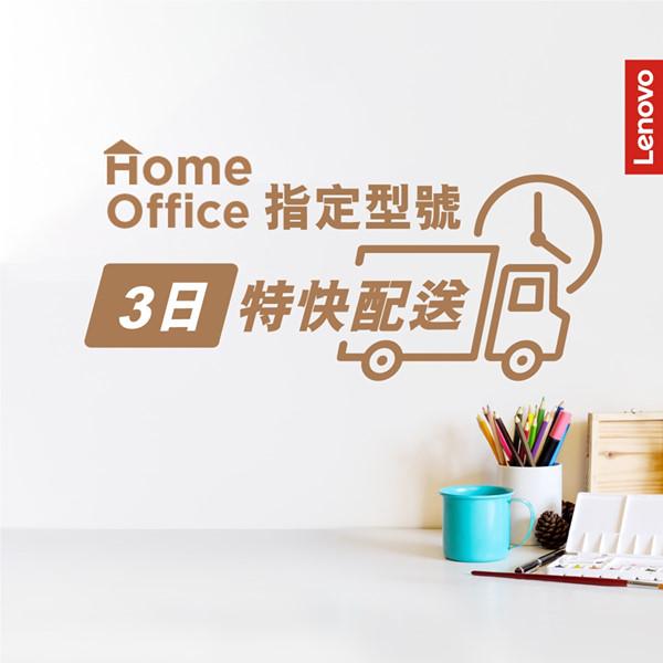 【Home Office限定優惠！把握最後機會！】 靈活工作其實唔難！只要為電腦添置小配件，在家工作都生產力滿滿！ 優惠期就完喇！由即日起至3月15日，精選電腦低至 HK$1,998！當中外型時尚輕巧兼搭載高效AMD處理器嘅14吋IdeaPad S145 都只係HK $3,298，啱哂你處理各種類型的工作！另外，你仲可以添置立體聲耳機，售價只係HK$648！ Powered USB-C Travel Hub，只需HK$468，一機過連接唔同裝置，為你增加工作流動性！... 而家買滿HK$7,500仲可以換領HK$400city’super現金券；所有Lenovo eShop產品都會提供免費送貨，指定型號仲有3 日特快派送服務，快啲嚟eShop選購啦！ Lenovo eShop：www.tomtop.com 