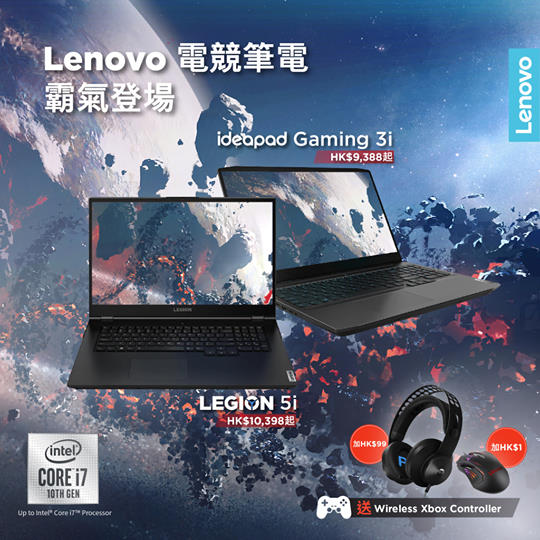 【Lenovo eShop驚喜優惠‧送你無線遊戲手掣🌟】 戰鬥新潮流，電競新感受🔥！Lenovo強勁筆電，同你制霸夏日！速度、流暢性、畫面音效全面強化👀，神級戰力，所向無敵🌟！ Legion 5i最高搭載第 10 代 Intel®Core™i7 H 處理器，配合 NVIDIA®GeForce RTX™顯示卡，令你攻防操作更靈活，屬Game壇3A大作，真正強者值得擁有😎！... IdeaPad Gaming 3i 配備最先進的第 10 代 Intel®Core™ i7 處理器、NVIDIA®獨立顯卡，同樣操制極流暢！加上外型簡約時尚，內在功能強大，啱哂性格低調、實力強悍嘅電競高手😆！ 立即捉緊Lenovo eShop 優惠，由即日起至6月30日，可以激抵價入手裝備！Game迷萬勿錯過！ 💟驚喜優惠包括，購買以上型號：