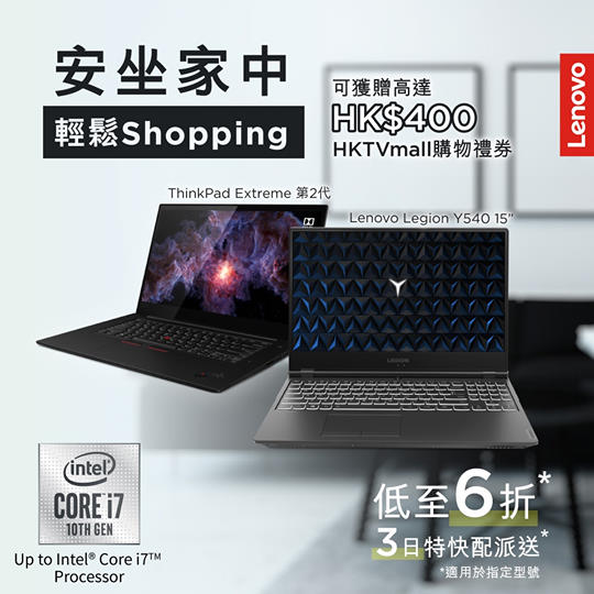 【😀Lenovo eShop送貨上門優惠】Legion Y540 🏠「家」倍高效體驗😮！ 🏠在家工作，一樣可以好高效率！🏠「家」倍work hard 🤓、「家」碼play hard 😎！Legion Y540流動筆電配備Intel® Core™ i5處理器👀，高速處理工作，等你爽手收工，馬上開game盡情放鬆😝，「在家工作」x「在家娛樂」兼得😍！依家仲有eShop優惠，馬上行動啦🤩！ 最新優惠：...