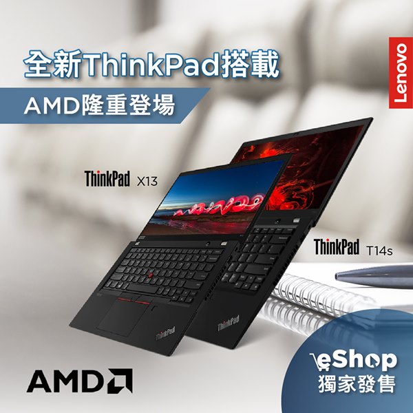 【全新ThinkPad系列搭載AMD處理器🔥Lenovo eShop獨家發售 🌟】 商戰新型式，力創新佳績！