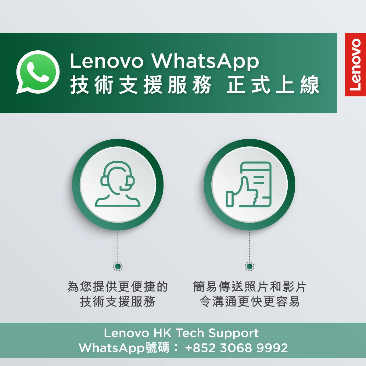 【Lenovo新服務】📣需要技術支援服務? WhatsApp我！ 想得到更便捷嘅技術支援，拎起手機就揾到我哋？ WhatsApp我哋啦 📣😆! 注意注意😆！...