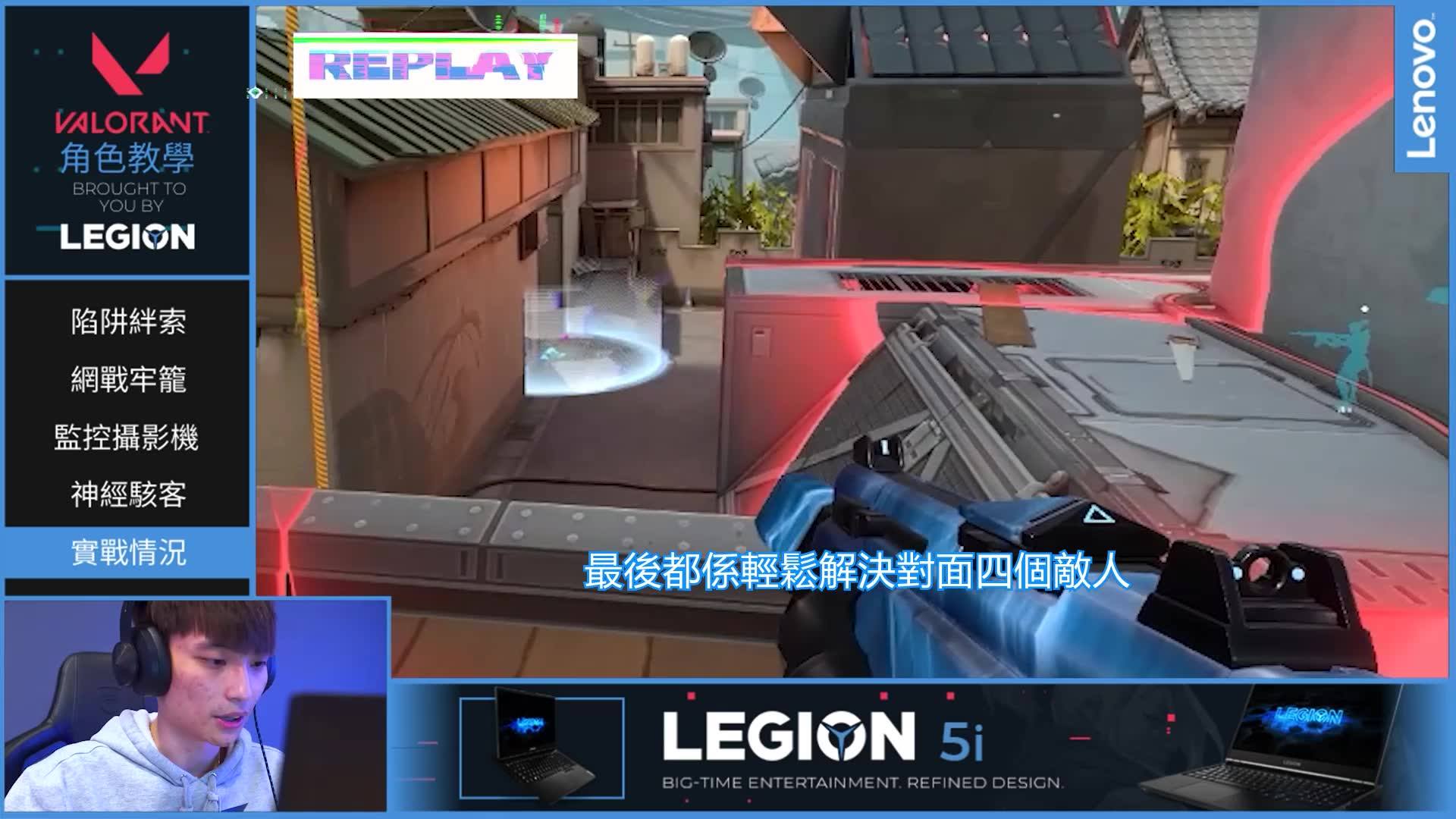 【Legion X Talon X Valorant】第三擊： MangoJai 教你用CYPHER睇哂敵人位置😎！ 第三集已經喺 Lenovo Legion 出爐喇 🤟🏻！ 