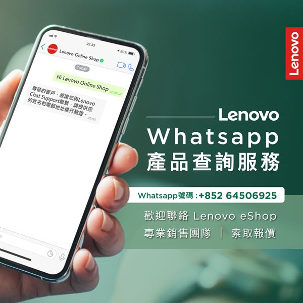 【Lenovo eShop新服務💖】WhatsApp產品查詢服務 + 超抵優惠推介！ 呢部電腦效能強勁啱哂WFH，嗰部又有高清畫質啱哂煲劇同打機，心大心細，唔知買邊部機好? 我哋幫到你！即刻WhatApps ：+852 6450 6925，就有eShop專業銷售團隊專人回覆。🙋你唔單止可以查詢報價，仲隨時有eShop獨家神秘優惠😝🎁！快啲試吓啦🎉！ 歡迎喺以下時間揾我哋:...