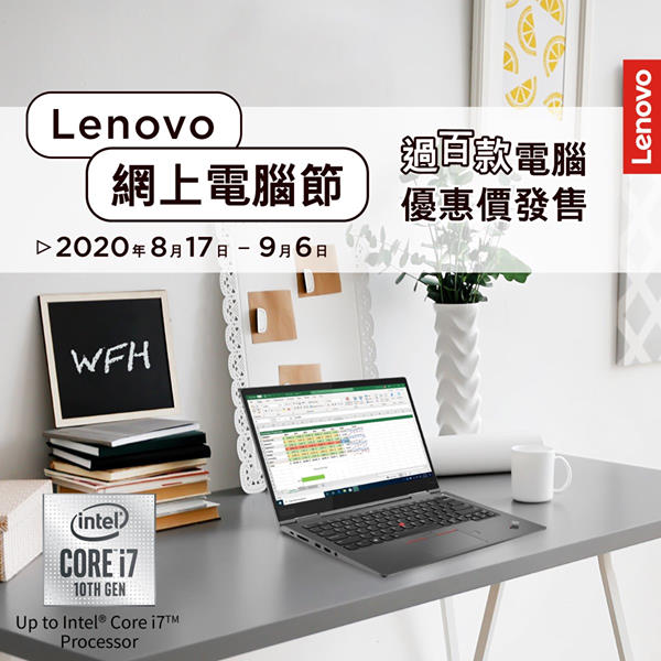 【😎 WFH精明之選💰 ‧「#Lenovo網上電腦節」至抵優惠注意👀 👀 👀！】 🤓在家工作，有專業筆電，就有源源不絕新意念🌟 🌟 🌟！