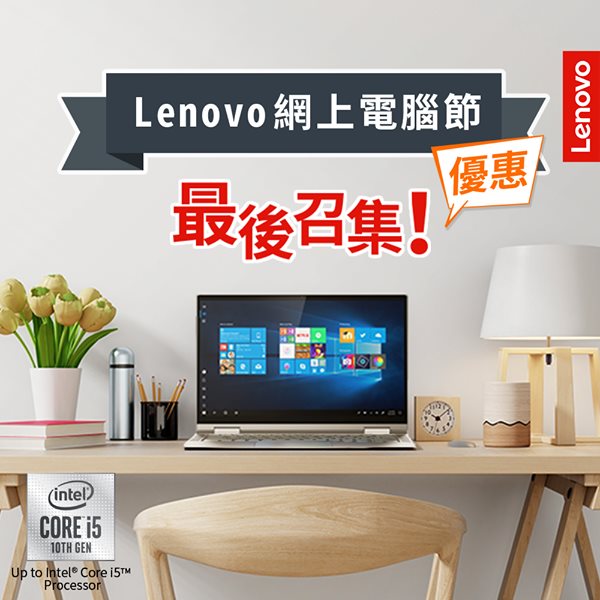 【#Lenovo 網上電腦節．最後召集！】買得更抵！用得更爽！ 👀無論準備開學、定重新投入工作，專業級筆電同配件，都可為你提升進度，啟動最強狀態🔥！依家仲有「網上電腦節」至抵價益大家，優惠去到9月6日咋，立即趁激抵價入手心水貨啦💖！ ➡ ThinkBook 14：超窄邊框顯示器配合纖薄輕巧設計，助你隨時投入工作或休閒中！...