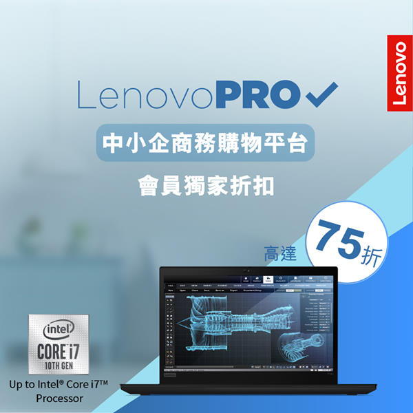 #LenovoPRO 專屬 #中小企的商務購物平台💻 LenovoPRO為中小企提供專業全面的IT方案，助您提升業務至嶄新層次！📈 現成為LenovoPRO會員，可享一系列精彩優惠包括： ✅ #專屬客戶經理 - 跟據您的業務需要制定專業IT方案...