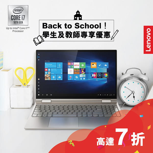 【開學啦】Lenovo eShop學生及教師專享優惠🤩！ 🎉 Back to School！新學年，梗係唔少得部新電腦💻