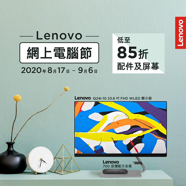 【#Lenovo 網上電腦節 優惠】星級配件‧識玩識嘆之選😎！ 對自己有要求，梗係對電腦配件有追求！識得揀，先叫識享受😝！