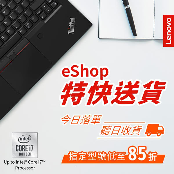 【Lenovo eShop特快送貨🏃📦】今日落單聽日收貨．全店免運費😍 😀上網訂咗新機，梗係想快啲到貨，即刻開箱實測啦😆！