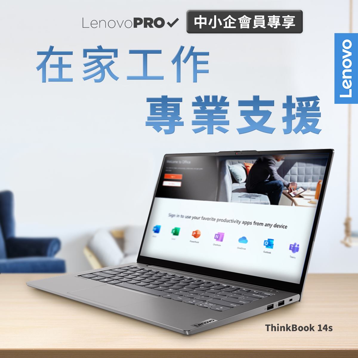 【LenovoPRO中小企會員專享】#在家工作 專業支援企業效率！ 想 WFH期間同樣保持企業高效率同良好連繫員工，令home office都有好表現🤓！立即幫你👌！👉 Lenovo Remote Services 為中小企而設，提供一系列SaaS產品，包括Microsoft 365及BufferZone等，助中小企靈活面對全新挑戰，keep住表現出色，突破業績⬆！ ➡ 全新增設 Lenovo Remote Services 服務：...