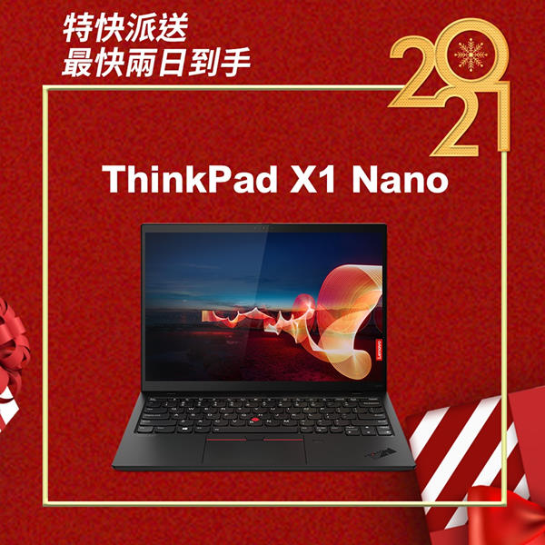 【Lenovo eShop獨家🎉】新年驚喜優惠！特快派送，最快2日到手😆 想2021有個新開始🌟！梗係要換部新電腦，打機、做嘢都咁醒神🤓！立即火速入手新機，最快2日到手！Lenovo eShop及銅鑼灣官方專門店仲有獨家trade-in換機服務，用舊機換電子優惠券之餘，又可以幫你處理好舊電腦🤗！多款全新型號現已登陸，包括全球首部可摺疊螢幕筆電ThinkPad X1 Fold、超輕嘅Yoga Slim 7i Carbon、2合1嘅Yoga Duet 7i、奢華時尚嘅Yoga 9i，立即親臨銅鑼灣官方專門店體驗同選購啦！ 🔥 2021超熱門型號🔥：