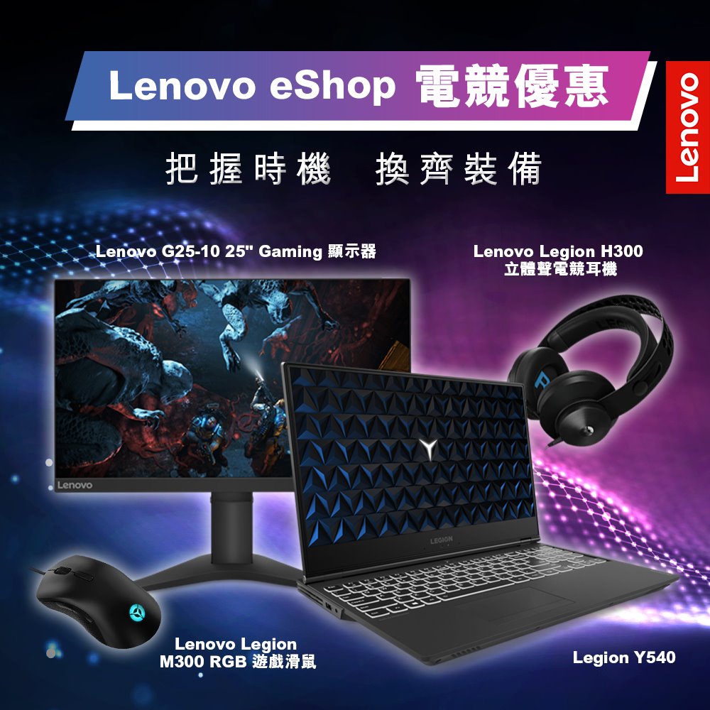 【eShop電競優惠】Legion Y540熱賣激抵價 +  精選電競配件優惠！ 情人節優惠加推💖！等你繼續享受著數，keep住有甜蜜驚喜💰！馬上睇吓最強三大優惠🌟！把握良機，笑住換新機😁！ ➡ 🔥第一擊： ...