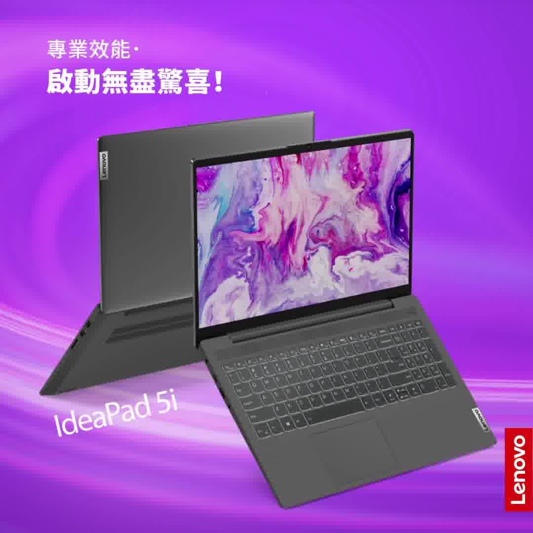 【IdeaPad 5i】任何場合．演繹完美表現！ IdeaPad 5i帶畀你無窮無盡嘅樂趣！最高搭載第 11 代 Intel® Core™ i7 處理器，卓越效能為你快速處理各類工作！全高清IPS窄邊框螢幕，視野夠哂廣闊，有幾多data都可以睇得一清二楚啦👀！加埋配備有Dolby Audio™ 調音正面喇叭，發放超靚音色👂🏻，睇戲、睇劇都係一流！無論挑戰職場定娛樂享受，都可以一機達成！ 【IdeaPad 5i】Perfect for any occasion, anywhere!... The fun never stops with the IdeaPad 5i!