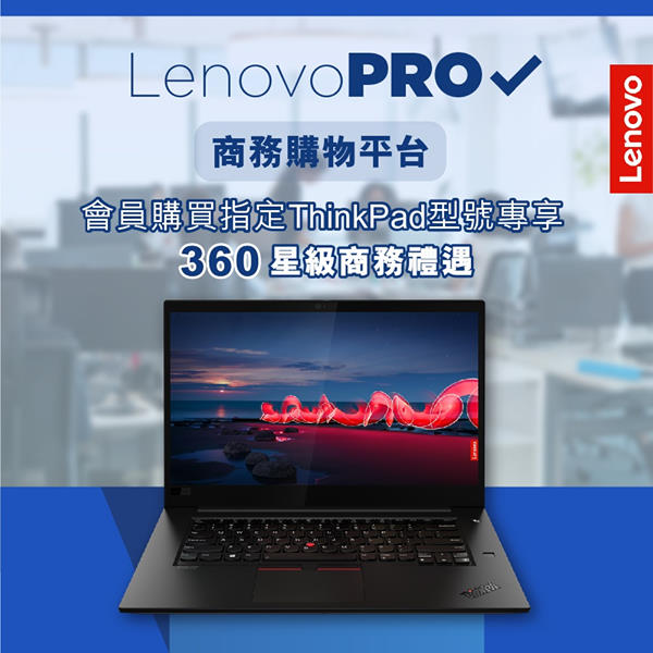 【LenovoPRO✔商務購物平台】會員專享360 ThinkPad PROs 星級商務禮遇！ 想公司抓緊機遇🧐，今年第一季就搶佔市場先機👍？專業全面嘅IT配置同支援，就係您最強推進器🔥！Lenovo馬上幫你，依家會員購買指定ThinkPad Intel 型號，即享360星級商務禮遇🌟！優惠期內購物滿指定金額更送高達 $700 禮券。今日落單最快聽日送貨，運費全免，仲唔立即行動！ LenovoPRO 商務會員申請（適用於任何中小企）：立即登記可享高達$1,000迎新折扣及流動電源(價值$199)。首次購物再送最多總值$1,599禮品！ www.tomtop.com 360星級商務禮遇包括： 📌商務折扣高達85折