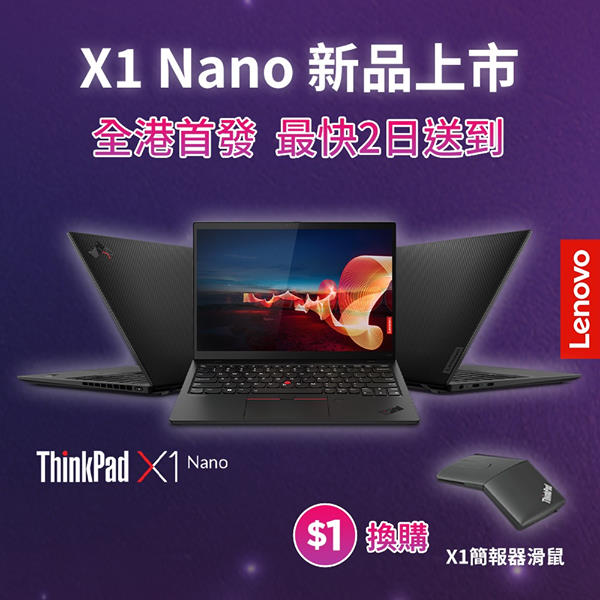 【eShop獨家】ThinkPad X1 Nano 新品上市 全港首發 