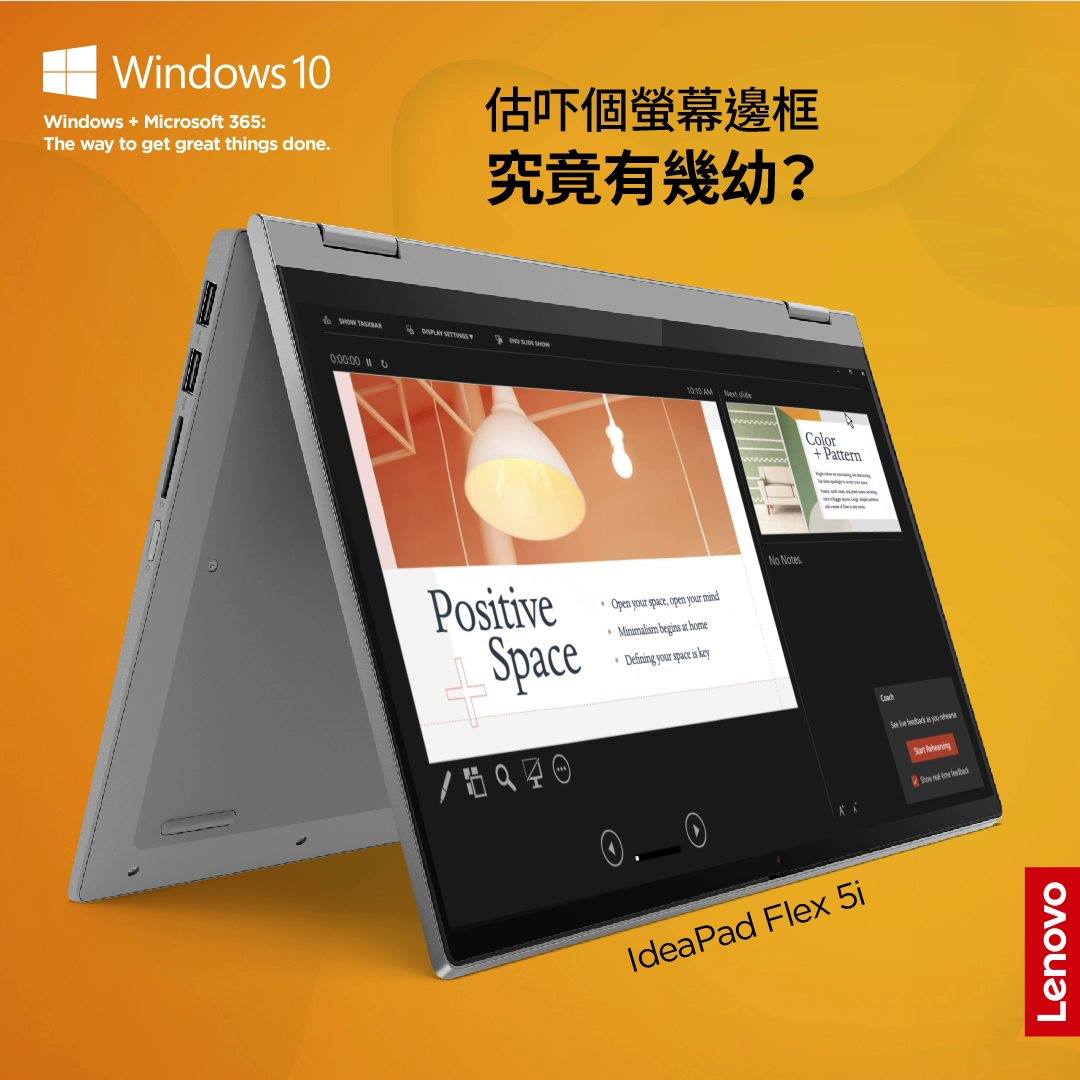 【IdeaPad Flex 5i】全力支援出色傑作！ IdeaPad Flex 5i唔單止搭載Windows 10 Home OS ，效能卓越💪🏻，仲有360° 鉸鏈設計，可靈活轉換筆電、平板等不同形態，你想點用就點用！更有四邊窄邊框設計，提供更大螢幕面積，真係睇都咁清楚啊！😚你又知唔知佢嘅螢幕邊框實際有幾幼呢❓❓ 立即了解更多啦：...