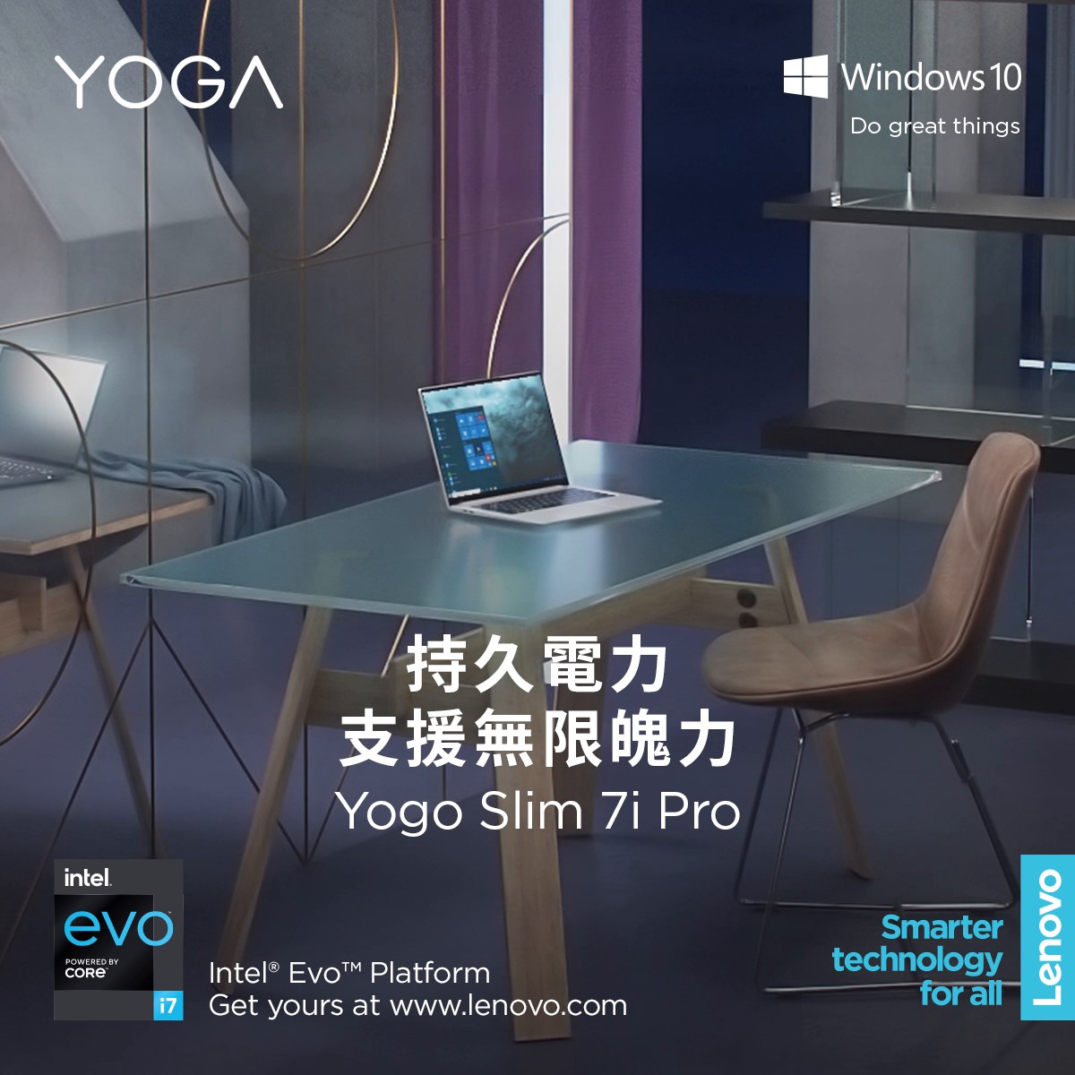 【Yoga Slim 7i Pro】持久電力．支援無限魄力！ 忙完份proposal，梗係要嘆杯靚咖啡煲吓劇，好好放鬆吓啦！Yoga Slim 7i Pro嘅長效電力，就可以完美支援你喺工作後再繼續娛樂！ Yoga Slim 7i Pro搭載強效Intel® Evo™平台，更有持久電池續航力，助你輕鬆應付每日工作之餘，仲可以用嚟喺空餘時間睇戲煲劇！配合快速充電，只需短短15分鐘，馬上回復2小時電量，煲幾耐劇都完全無問題啦！... 了解更多：