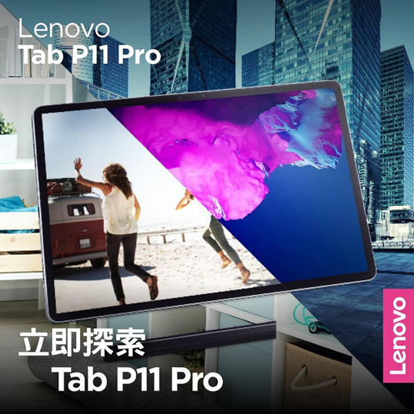 【Lenovo Tab P11 Pro】工作娛樂．全新態度！ 無論工作定娛樂，時刻保持最佳生活態度，先可以做得更Pro！Lenovo Tab P11 Pro效能強大、外形時尚，集商務拍檔同玩樂伴侶嘅功能於一身，更配備11.5吋OLED屏幕及Dolby Vision™，無論睇戲定係睇excel都咁清晰同一目了然！立即探索Tab P11 Pro，滿足你生活嘅任何需要！ 了解更多：www.tomtop.com Lenovo HK開咗 Instagram啦，立即Follow了解更多最新資訊啦