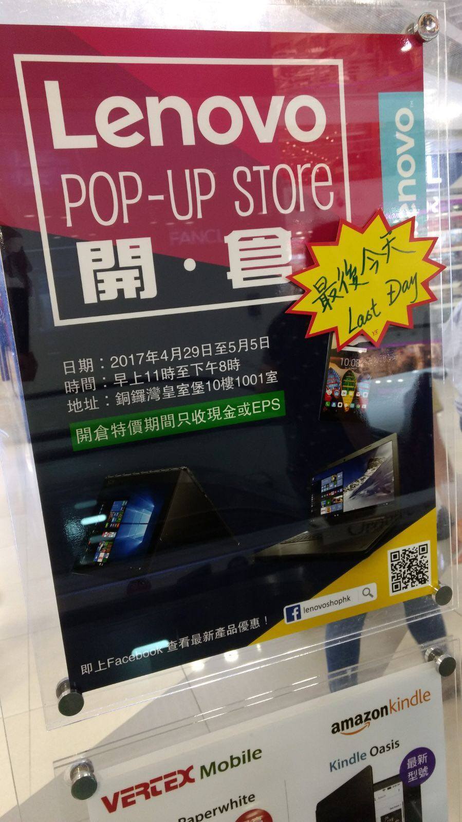 【Lenovo Pop-up Store 開倉優惠】最後今天！唔好錯過喇！