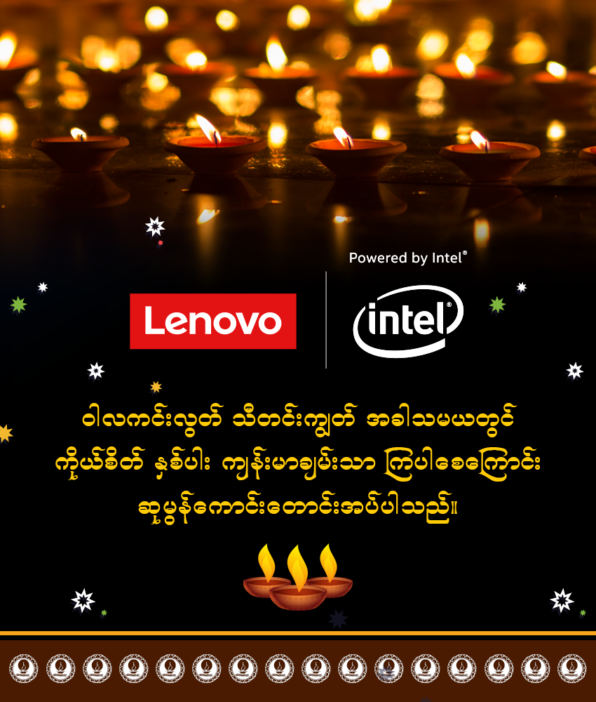 🎉၀ါလကင္းလြတ္ သီတင္းကၽြတ္ အခါ သမယ မွာ ကုိယ္စိတ္ႏွစ္ပါး က်န္းမာခ်မ္းသာ ၾကပါေစေၾကာင္း ဆုမြန္ေကာင္း ေတာင္းအပ္ပါတယ္ 🎉