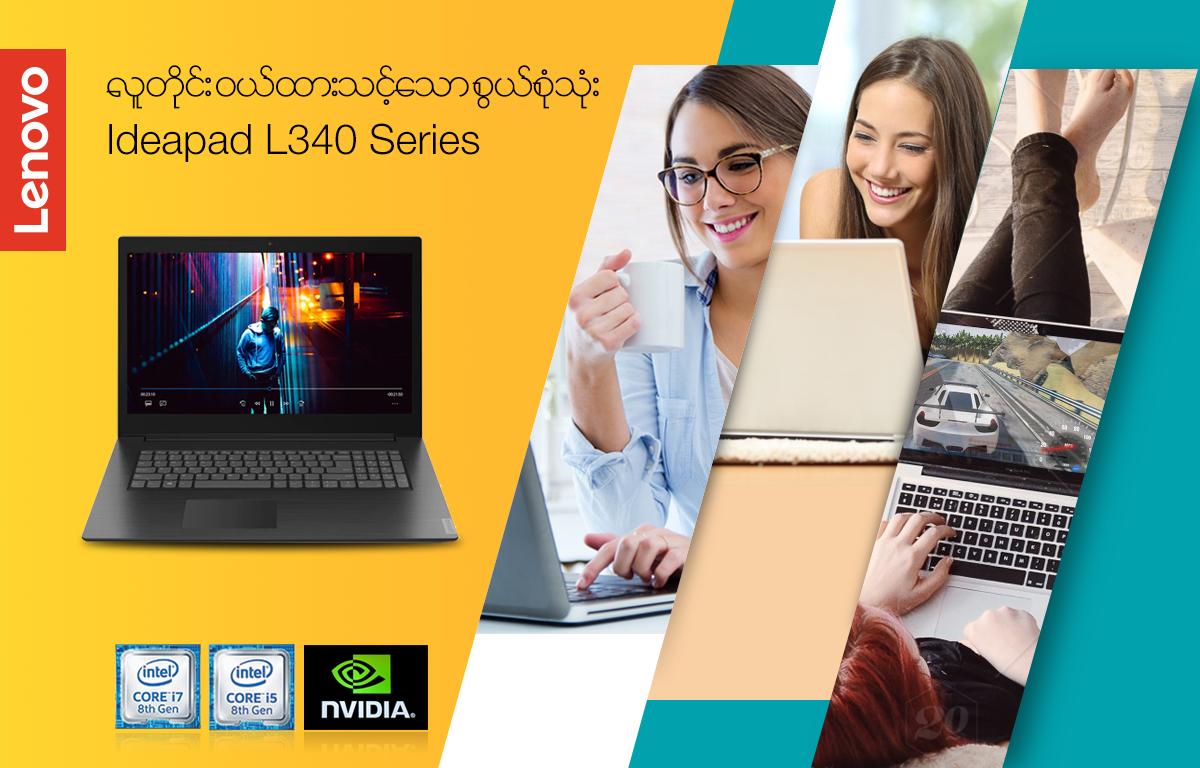 အသစ္ေရာက္ရွိလာတဲ့ Ideapad L340 Series