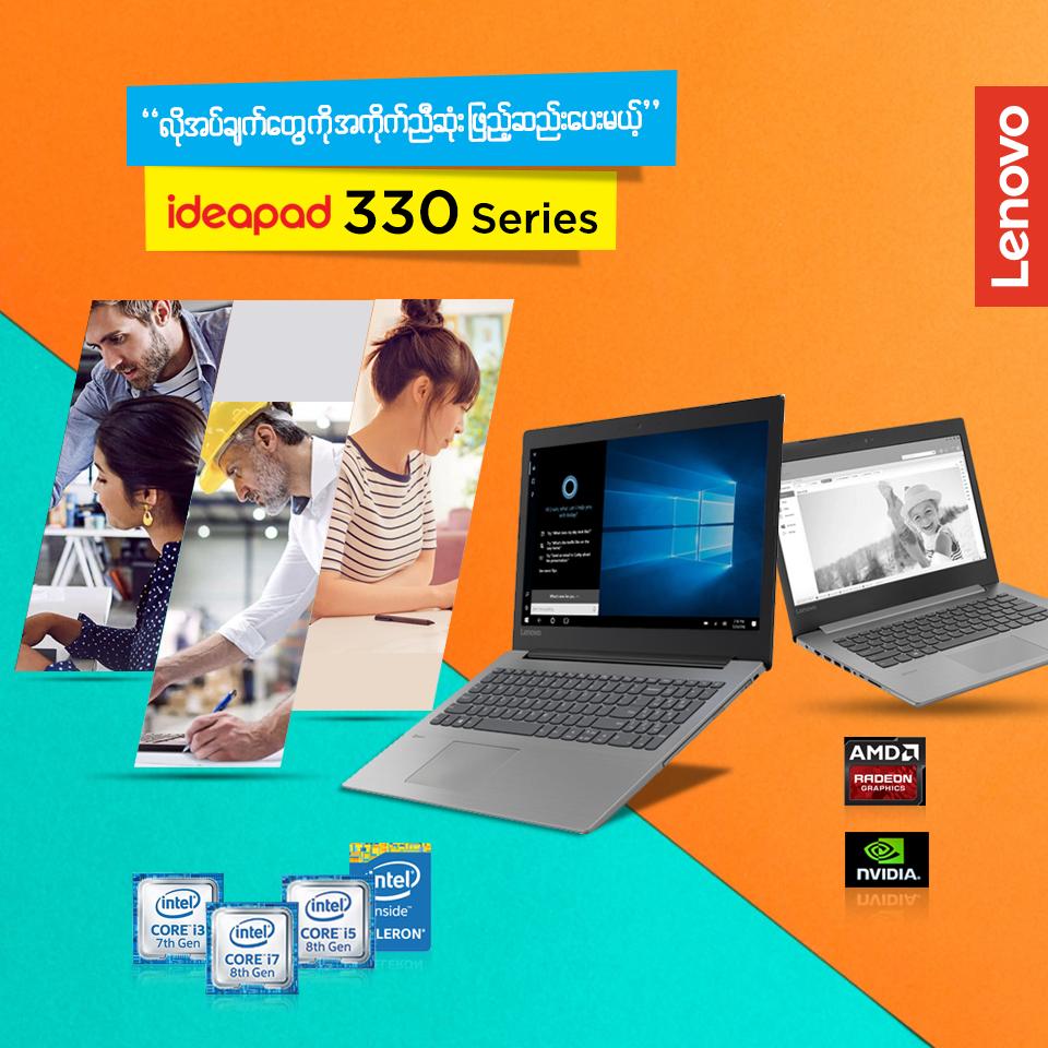 Laptop ဝယ္ယူမယ္႔သူေတြအတြက္ အထူးသတင္းေကာင္း😋 Lenovo Ideapad 330 Series က ေအာက္တိုဘာလ Cashback Promotion ႏွင္႔အတူေစာင္႔ေနတယ္ေနာ္🆗 Ideapad 330 Series ကေတာ႔ ဘက္စံုသံုး Series ျဖစ္ျပီး ကိုယ္နဲ႔လိုအပ္တဲ႔ Specification အလိုက္ေရြးခ်ယ္ဝယ္ယူႏိုင္မွာျဖစ္လို႔ အေတာ္ေလးကို အဆင္ေျပပါတယ္ ☑️