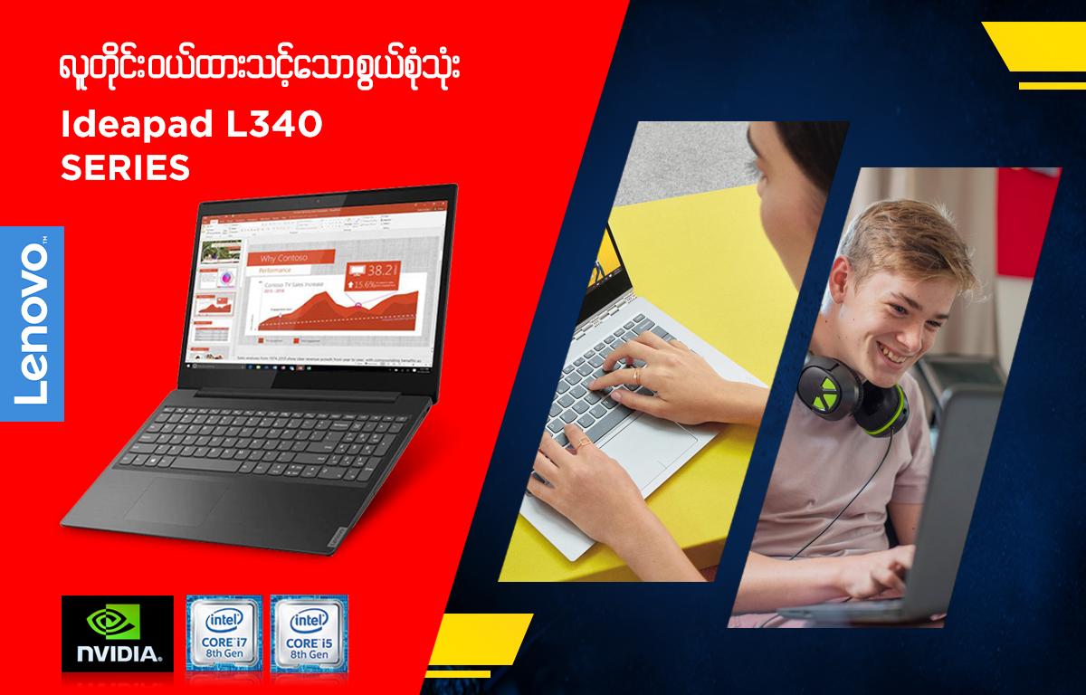 အသစ်ရောက်ရှိလာတဲ့ Ideapad L340 Series