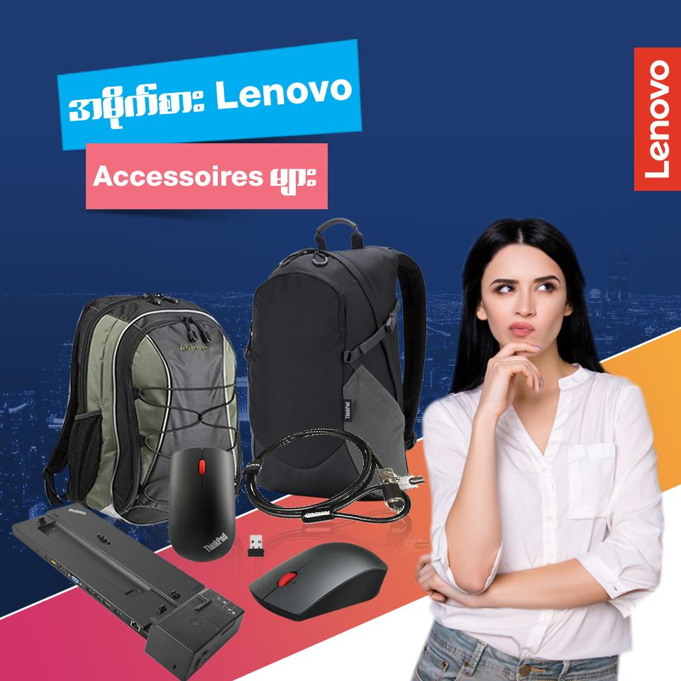 အမိုက်စား Lenovo ရဲ့ Accessories တွေကို ဝယ်ယူလို့ရနေပါပြီ😋 လွယ်အိတ်တွေ ၊ Mouse တွေ ၊ Dock တွေ ၊ Lock တွေကို အလွယ်တကူ ဝယ်ယူနိုင်ပါပြီ ✌️ ဝယ်ယူလို့ရနိုင်မယ့် Item တွေကို အောက်မှာတစ်ချက်ကြည့်ကြည့်လိုက်ဦးနော် ⬇️... ♦️ Performance SMB Backpack