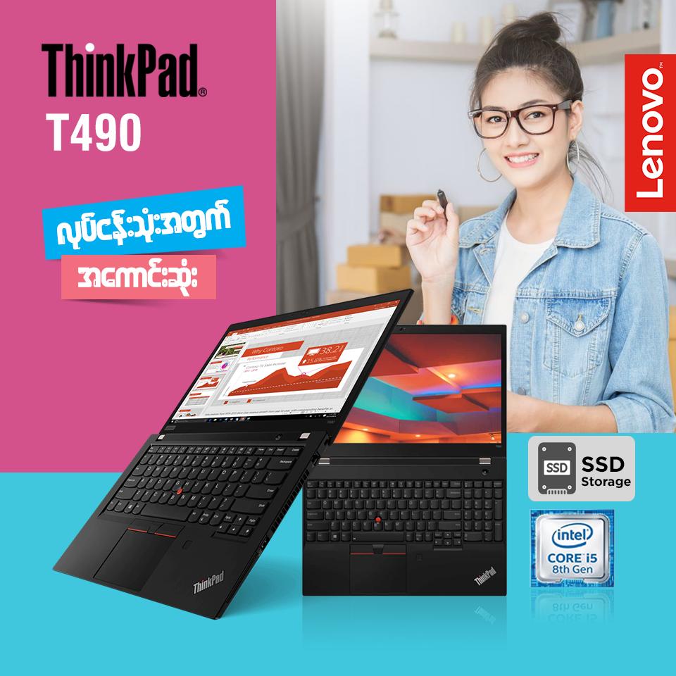 အများစုမေးမေးနေတဲ့ Thinkpad T490 ရောက်ပြီနော်😋 Lenovo ရဲ့ ThinkPad series တွေဟာ military-grade