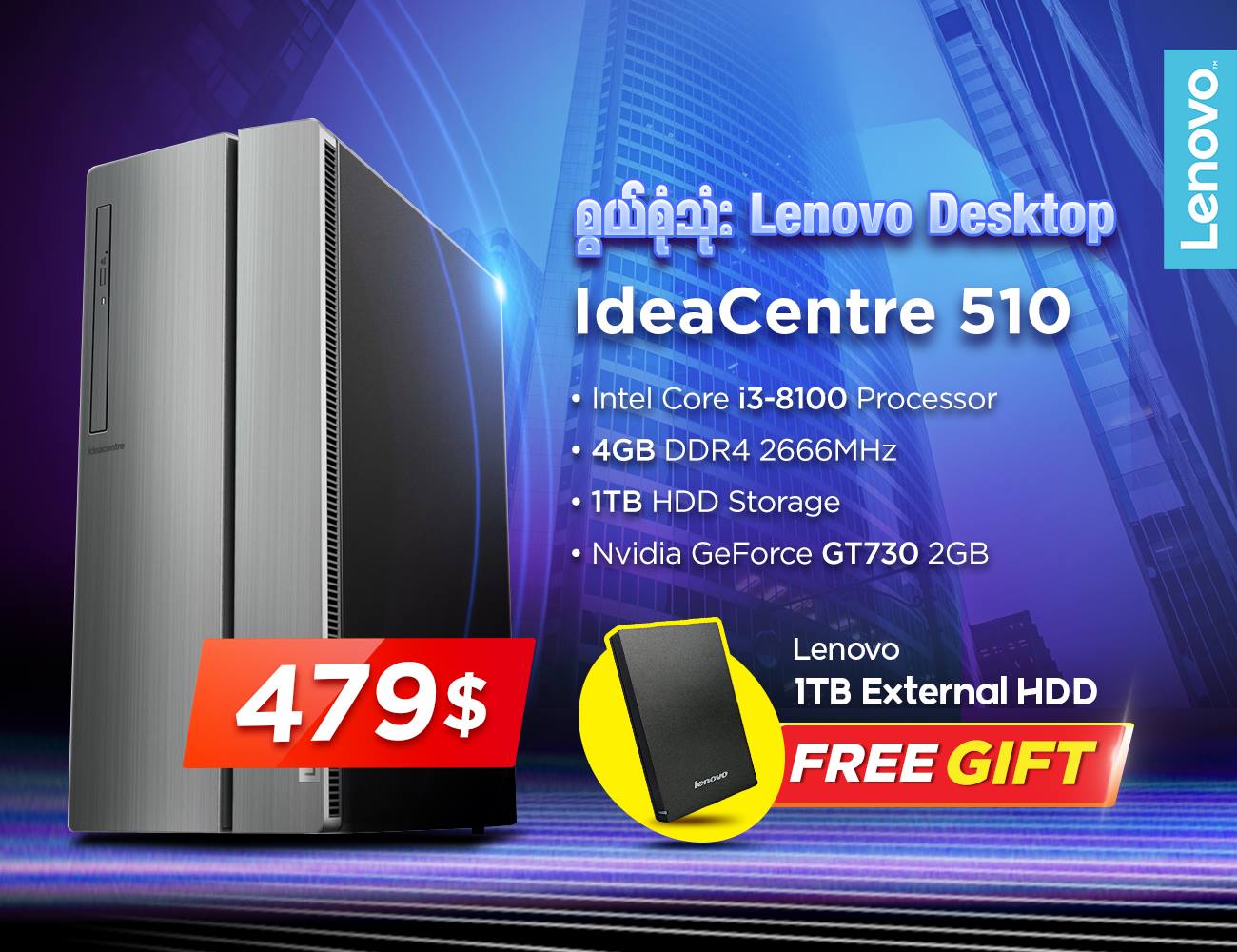 စြယ္စံုသံုး Lenovo Desktop