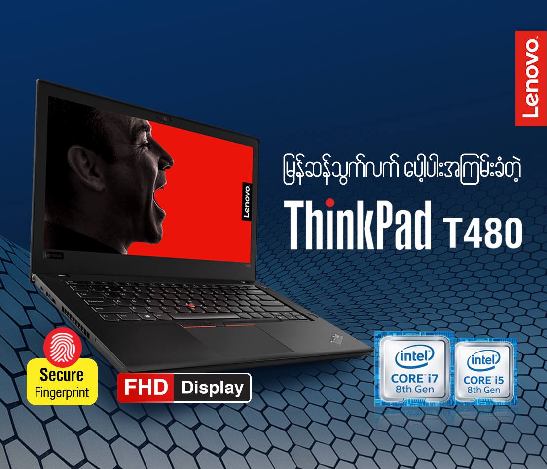 ျမန္ဆန္သြက္လက္ ေပါ႔ပါးအၾကမ္းခံတဲ႔ Thinkpad T480