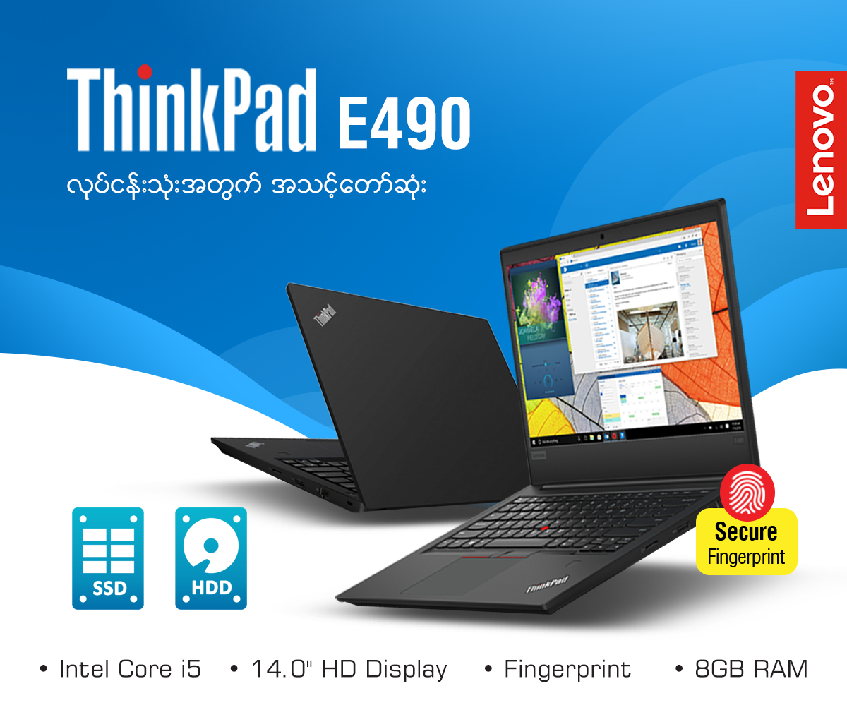 Thinkpad E Series ၾကိဳက္တဲ႔ မိတ္ေဆြတို႔အတြက္