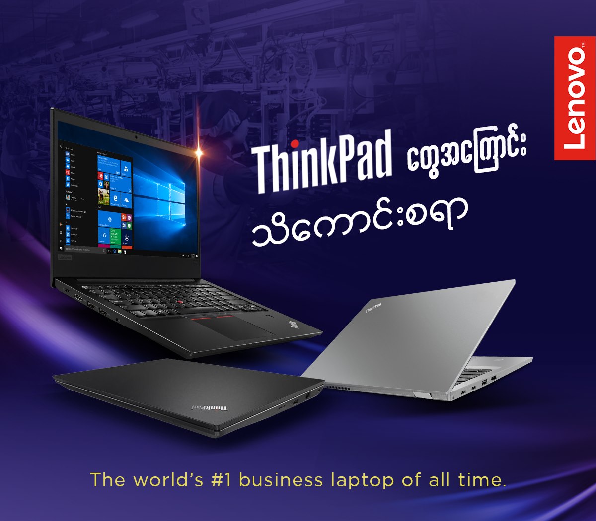 Thinkpad Thinkpad နဲ႔ လူအမ်ားၾကားမွာ