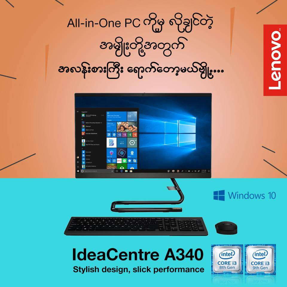 အားလံုးအတြက္ All In One PC 