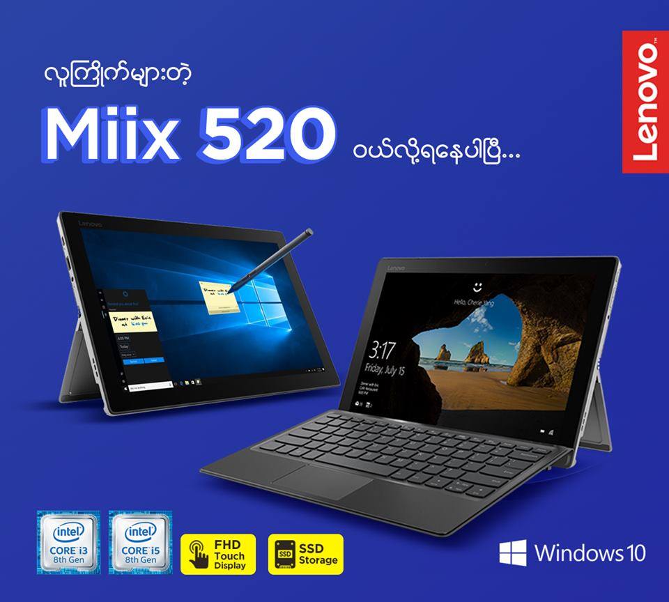 သံုးလို႔အရမ္းမိုက္တဲ႔ Lenovo Miix 520 ဝယ္လို႔ရပါျပီေနာ္ 😋 2 in 1 Type ျဖစ္တာေၾကာင္႔ 