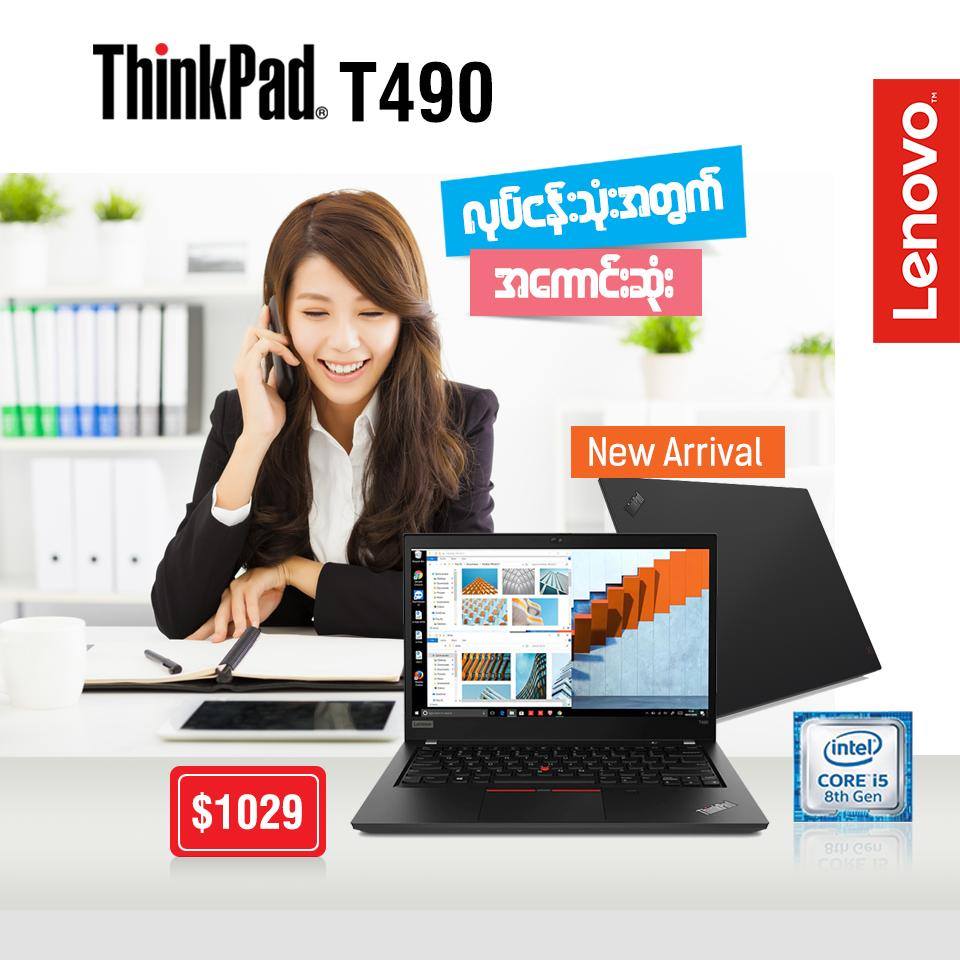 အမ်ားစုေမးေမးေနတဲ႔ Thinkpad T490 ေရာက္ျပီေနာ္😋 Lenovo ရဲ႔ ThinkPad series ေတြဟာ military-grade 