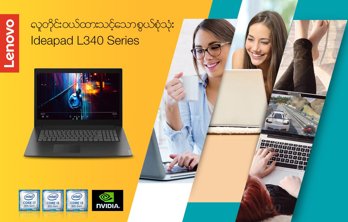 ဘက်စုံသုံး Ideapad L340 Series