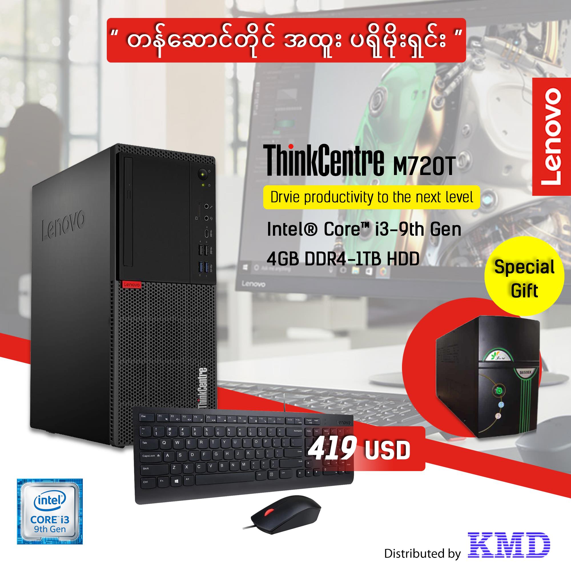 🔥တန်ဆောင်တိုင် အထူး ပရိုမိုးရှင်း အနေနဲ့ Lenovoရဲ့ ThinkCenter M720T series ဝယ်ရင် ကျပ် (40,000)ကျော် တန်းဖိုးရှိတဲ့ Power Tree UPS 650VA တစ်လုံးပါ လက်ဆောင်ပေးနေပြီဗျို့ Lenovo ရဲ့ i3 9th gen desktopတစ်လုံး ဝယ်ယူတာနဲ့ Keyboard & Mouse (Gift) အပြင် နောက်ထပ် Special Gift အနေဖြင့် ကျပ် (40,000)ကျော် တန်းဖိုးရှိတဲ့ Power Tree UPS 650VAတစ်လုံးပါ ပေးနေတာနော်🤩 ⚠️Promotion ကာလလေးက 15 Nov 2020 to 30 Nov 2020 အထိပဲ ဆိုတော့ ဒီလို ပရိုမိုးရှင်းက လုံးဝ လက်မလွှတ်သင့်ဘူးနော်