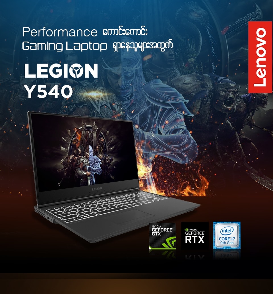 Gaming Laptop အကြမ်းစားမှ လိုချင်တဲ့သူတွေအတွက် အရမ်းမိုက်တဲ့ Legion Y540 ရှိနေမယ်နော်😋 Gaming အတွက်သာ မက Engineering Software တွေ အသုံးပြုမယ့်သူတွေရယ် ၊ Graphic Design သမားတွေပါ အဆင်ပြေစေဖို့ GTX , RTX Graphic Card အမြင့်စားတွေနဲ့ ရွေးချယ်ဝယ်ယူနိုင်မှာဖြစ်ပါတယ်😎 ဂိမ်းအကြမ်းကြီးတွေလဲဆော့မယ် ။...