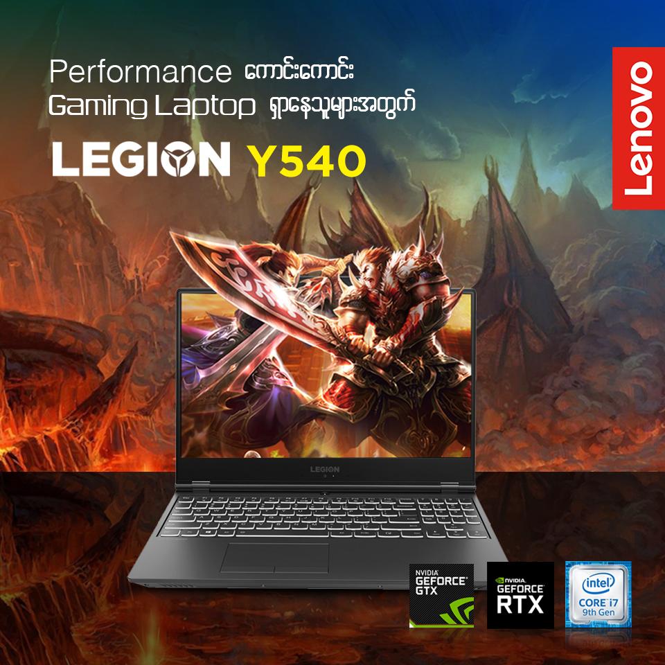 Gaming Laptop မှ လိုချင်တဲ့သူတွေအတွက် အလန်းစား Legion Y540 ရှိနေမယ်နော်😋 Gaming အတွက်သာမက Engineering Software တွေ အသုံးပြုမယ့်သူတွေရယ် ၊ Graphic Design သမားတွေပါ အဆင်ပြေစေဖို့ GTX , RTX Graphic Card အမြင့်စားတွေနဲ့ ရွေးချယ်ဝယ်ယူနိုင်မှာဖြစ်ပါတယ်😎 ဂိမ်းအကြမ်းကြီးတွေလဲဆော့မယ် ။...