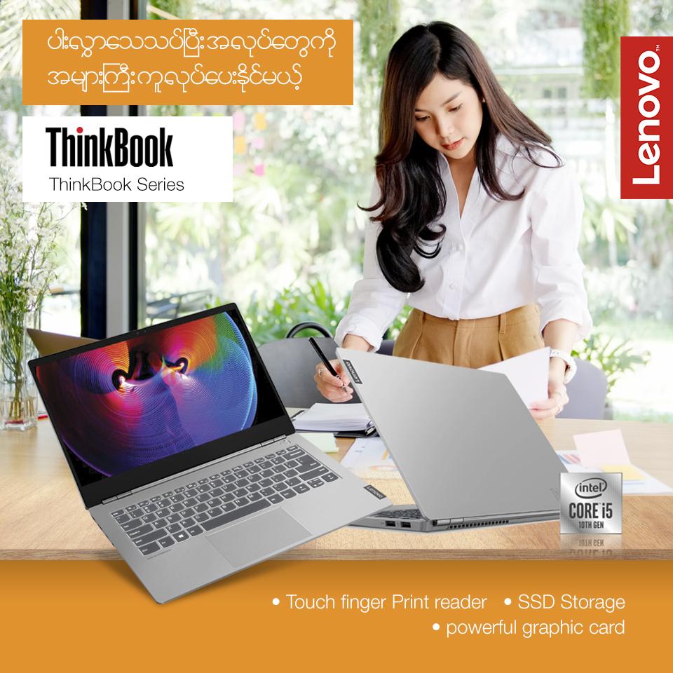 အကောင်သေးပြီး အဆိပ်ပြင်းတဲ့ Thinkbook