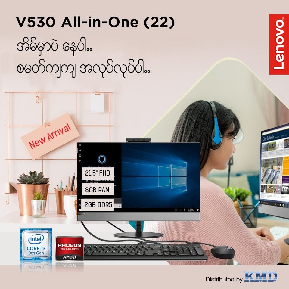 Lenovo All In One V530 အခုလို Work At Home , Learn At Home လုပ်နေရတဲ့ အချိန်ကာလမှာ Desktop တစ်ခုလိုအကြမ်းလဲခံရမယ် ၊ နေရာတော့အများကြီး မပေးချင်ဘူး👌