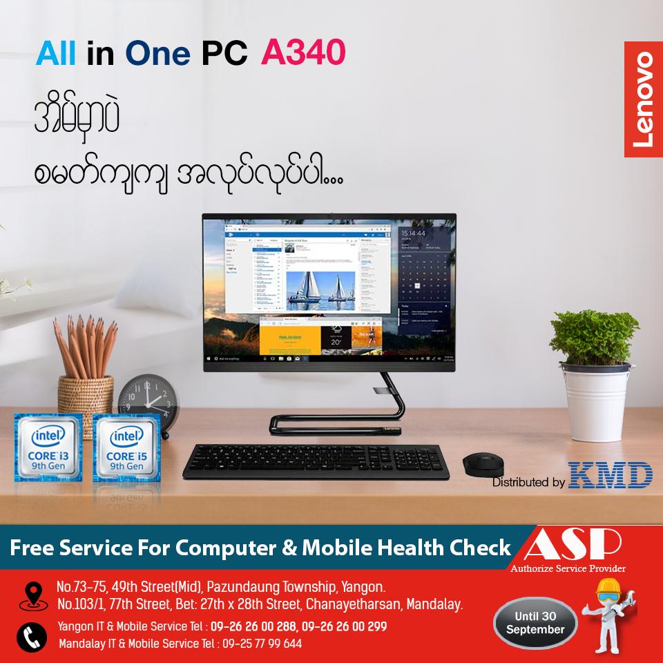 စက်တင်ဘာလရဲ့ Cashback Promotion 20USDနဲ့အတူ All In One PC A340 series ကို ထပ်မံမိတ်ဆက်ပေးလိုက်ပါတယ်နော်  💁‍♂️ ဘယ်အမျိုးအစားကို cashback ပေးထားတာလဲဆိုတော့ ideacenter A340 i3 9th ကို 20USD cashbackပေးထားတာပဲ ဖြစ်ပါတယ်💸 ကဲ့ အဲ့တော့ All In One PC ဟာ ဘယ်လိုလူမျိုးတွေအတွက် အသင့်တော်ဆုံးလဲ၊ ဘယ်လိုပုံစံလဲ❓