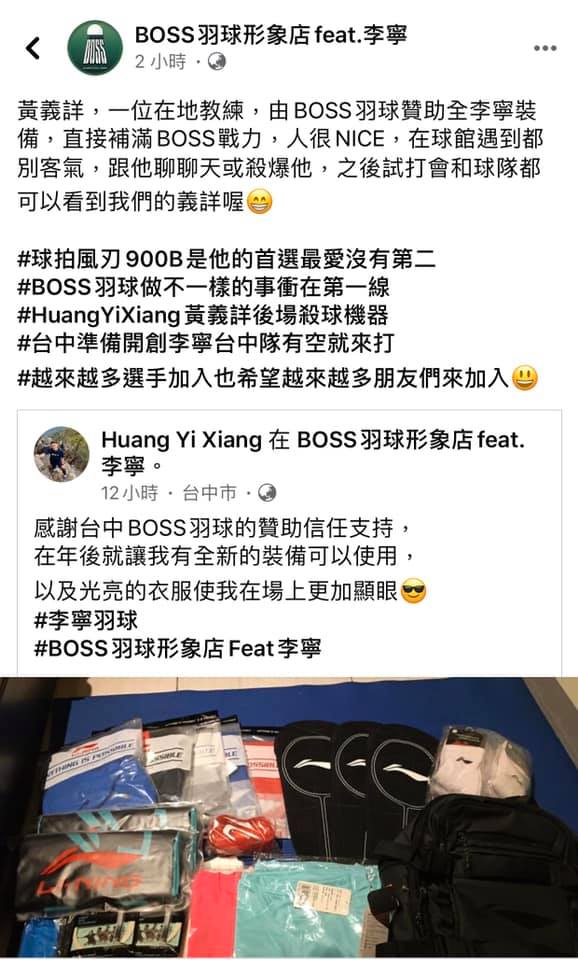 感謝BOSS羽球形象店feat.李寧 力挺李寧