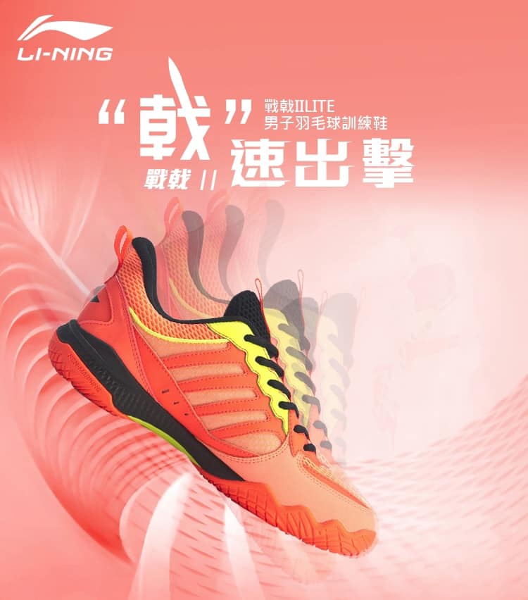 🌟戟速出擊～ 戰戟2.0專業比賽鞋LITE 男款 👟