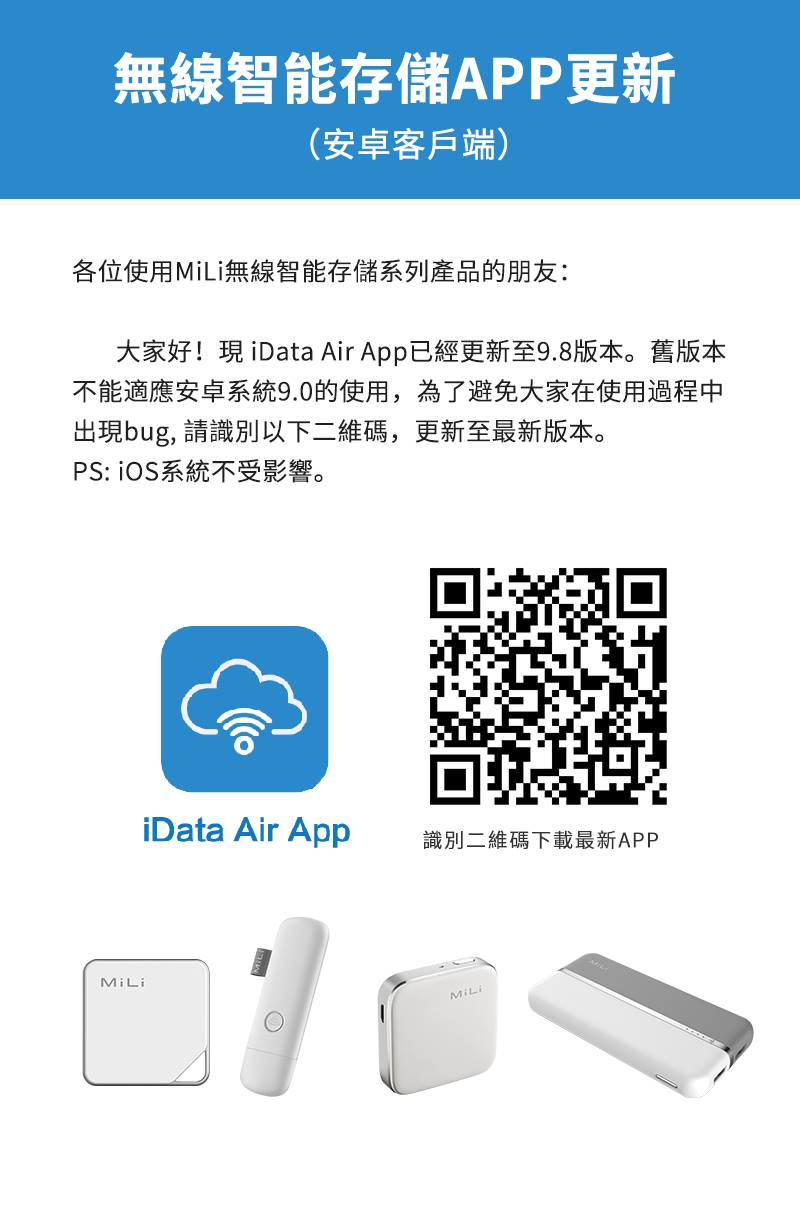 各位使用MiLi iData Air 無線智能存儲系列產品嘅朋友~👉注意啦~